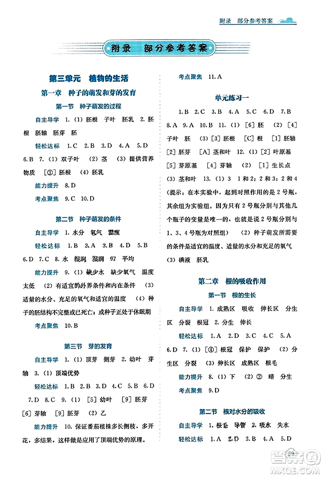 廣西教育出版社2023年秋自主學(xué)習(xí)能力測評八年級生物上冊冀少版答案