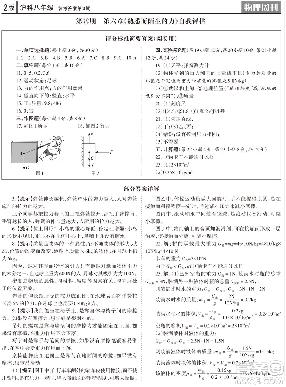 2023年秋學習方法報物理周刊八年級上冊滬科版第3期參考答案