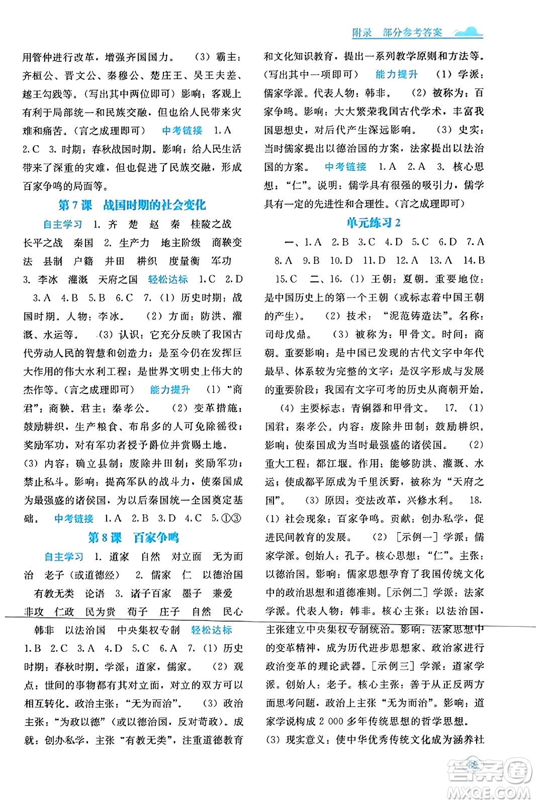 廣西教育出版社2023年秋自主學(xué)習(xí)能力測(cè)評(píng)七年級(jí)中國(guó)歷史上冊(cè)人教版答案