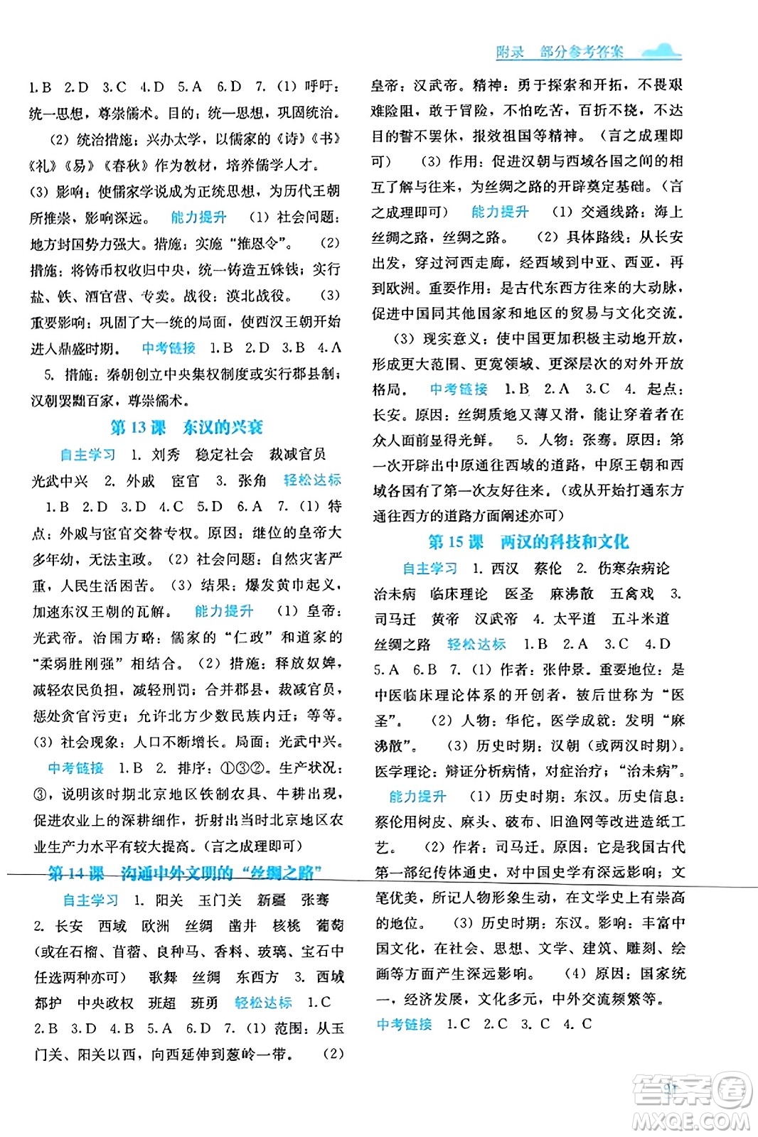 廣西教育出版社2023年秋自主學(xué)習(xí)能力測(cè)評(píng)七年級(jí)中國(guó)歷史上冊(cè)人教版答案