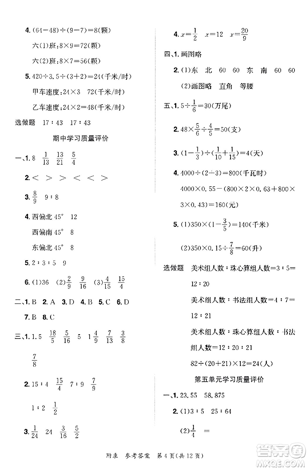 龍門書局2023年秋黃岡小狀元達標卷六年級數(shù)學上冊人教版答案