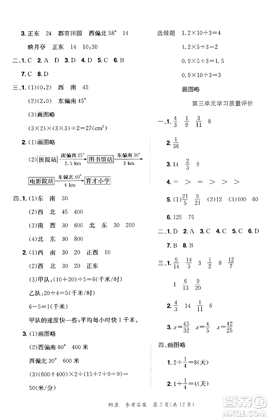 龍門書局2023年秋黃岡小狀元達標卷六年級數(shù)學上冊人教版答案