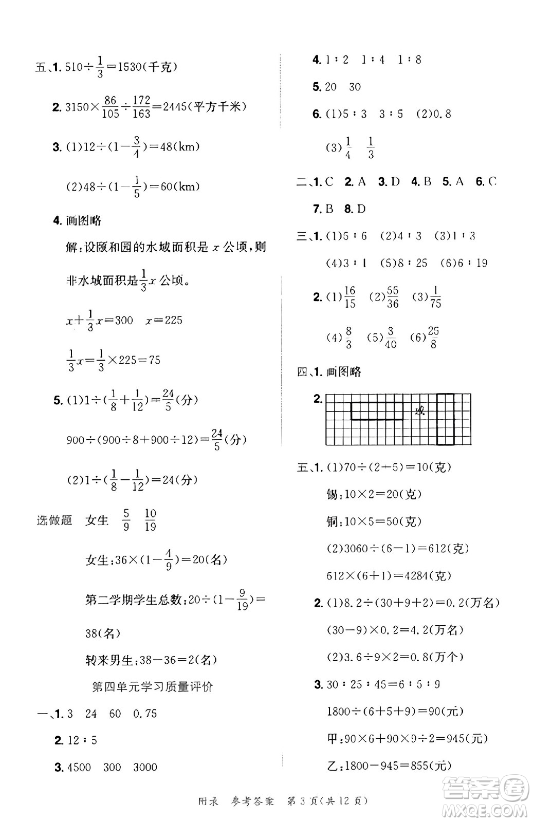 龍門書局2023年秋黃岡小狀元達標卷六年級數(shù)學上冊人教版答案
