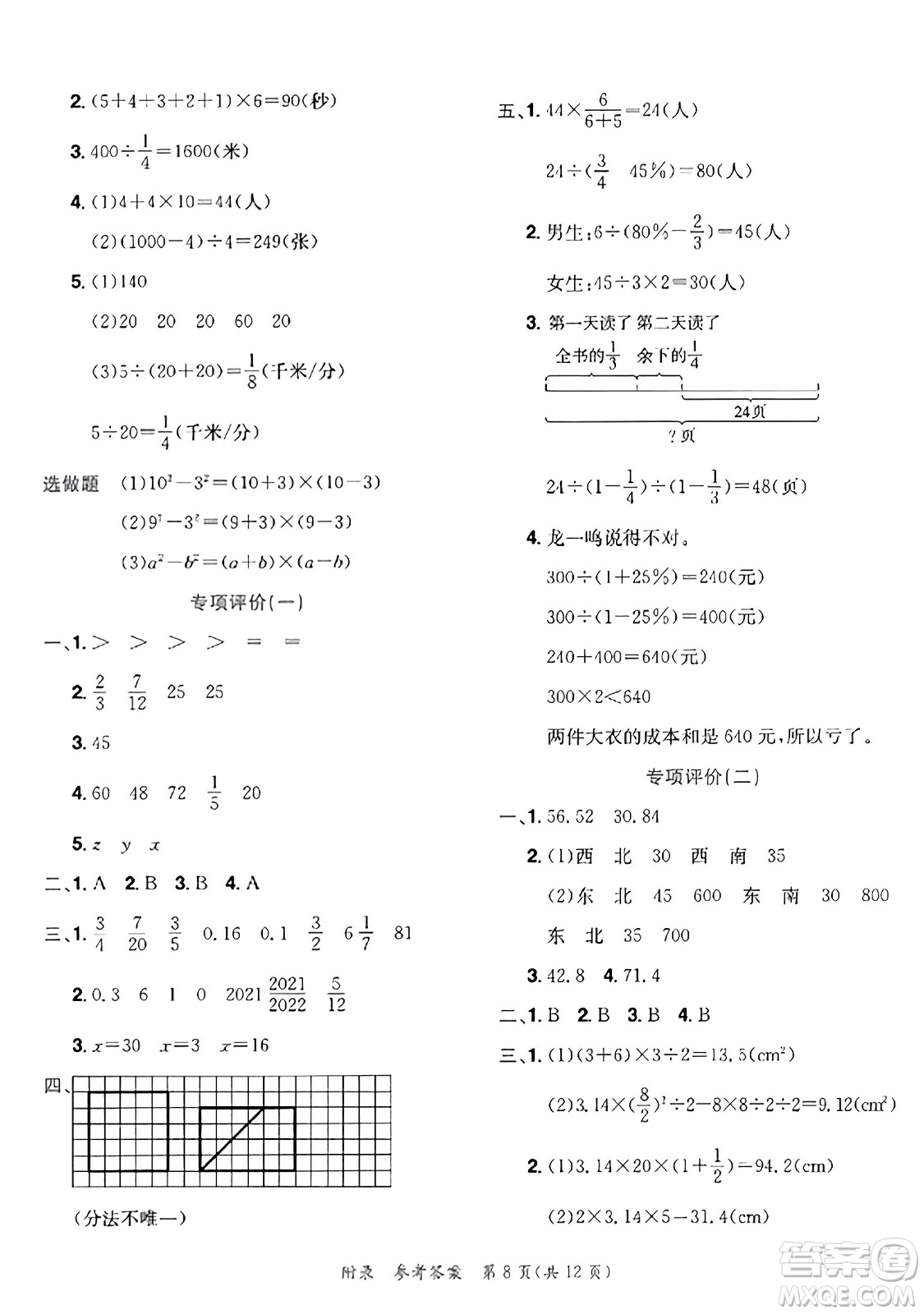 龍門書局2023年秋黃岡小狀元達標卷六年級數(shù)學上冊人教版答案
