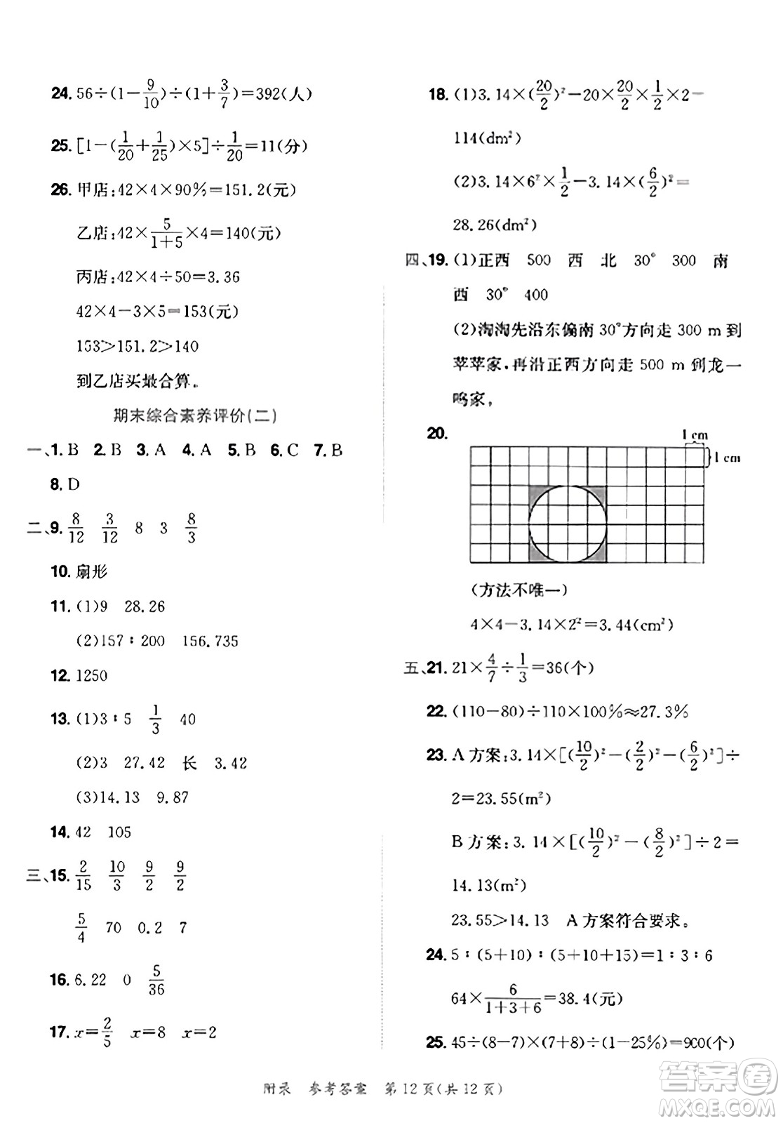龍門書局2023年秋黃岡小狀元達標卷六年級數(shù)學上冊人教版答案