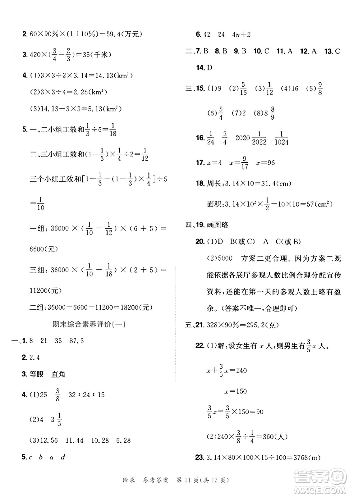 龍門書局2023年秋黃岡小狀元達標卷六年級數(shù)學上冊人教版答案