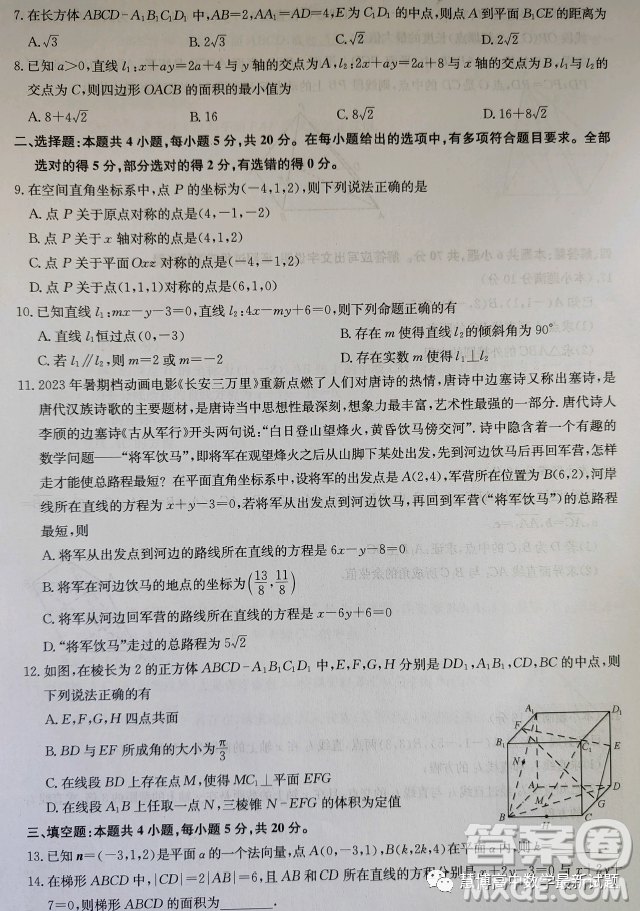 河北省2023-2024學(xué)年高二上學(xué)期10月月考數(shù)學(xué)試題答案