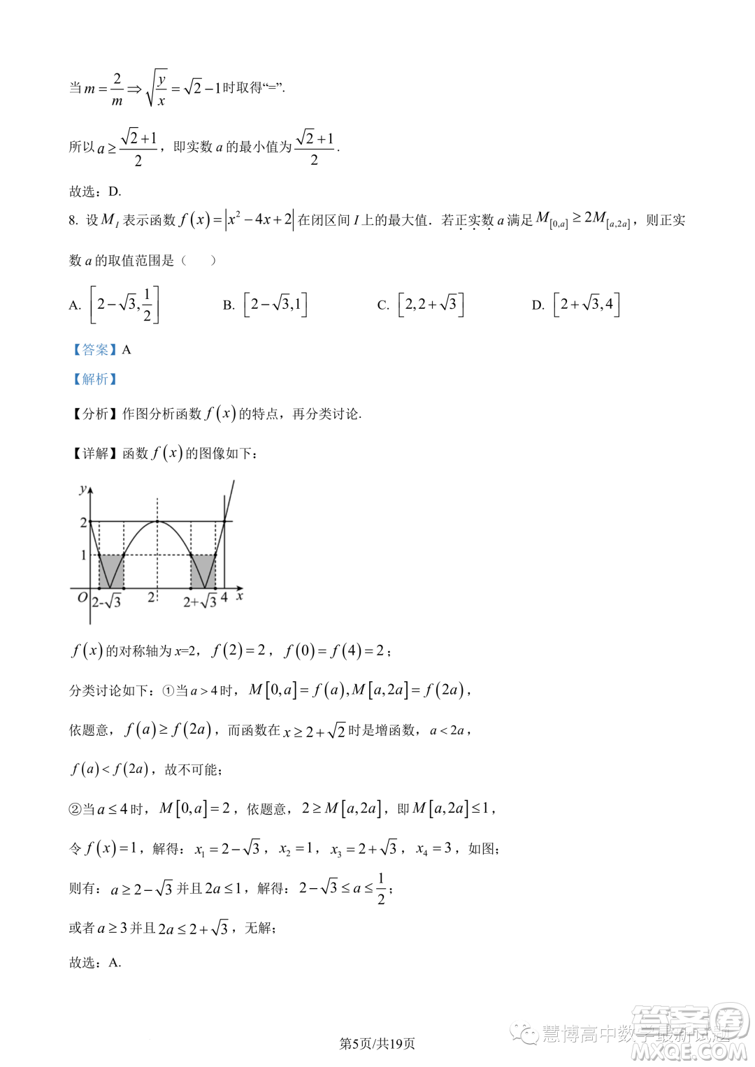廣東執(zhí)信中學2023年高一上學期10月月考數(shù)學試題答案