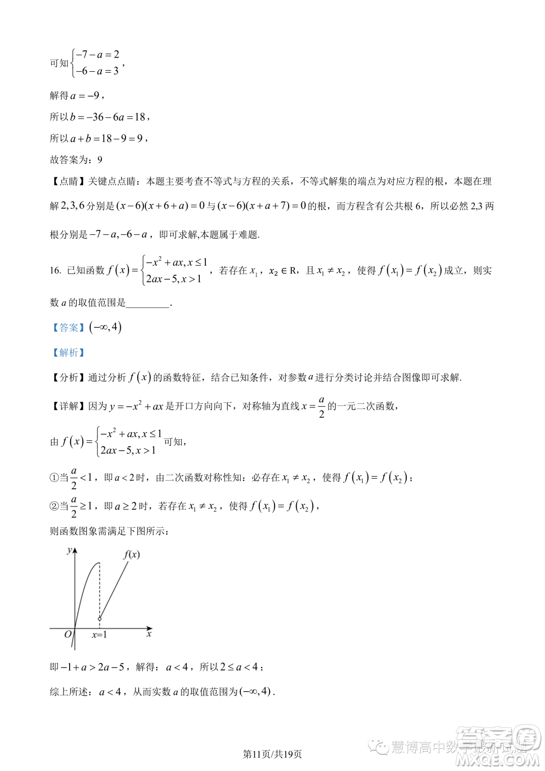 廣東執(zhí)信中學2023年高一上學期10月月考數(shù)學試題答案