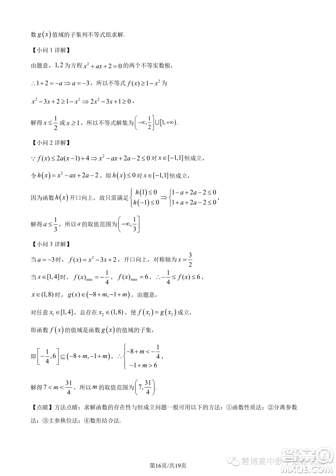 廣東執(zhí)信中學2023年高一上學期10月月考數(shù)學試題答案