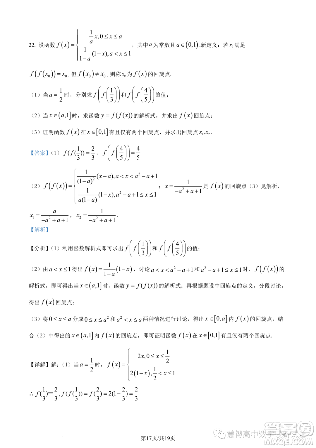 廣東執(zhí)信中學2023年高一上學期10月月考數(shù)學試題答案