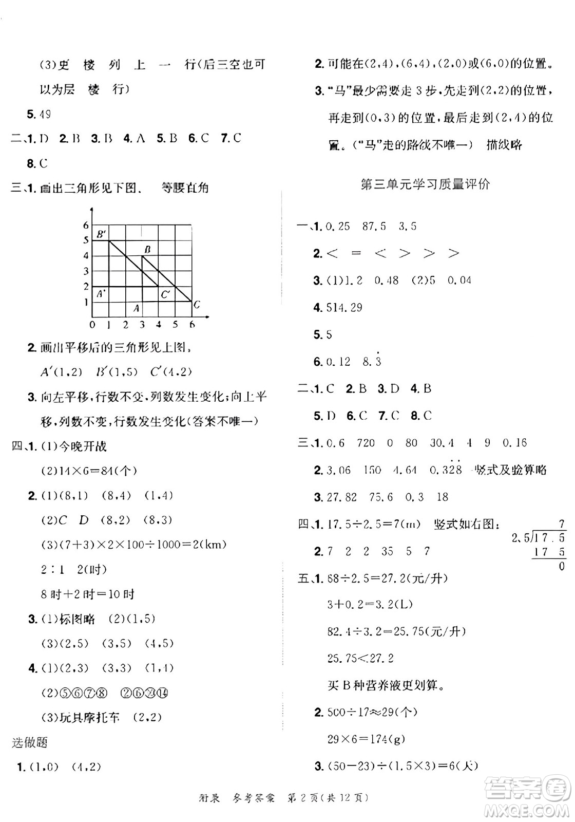 龍門(mén)書(shū)局2023年秋黃岡小狀元達(dá)標(biāo)卷五年級(jí)數(shù)學(xué)上冊(cè)人教版答案