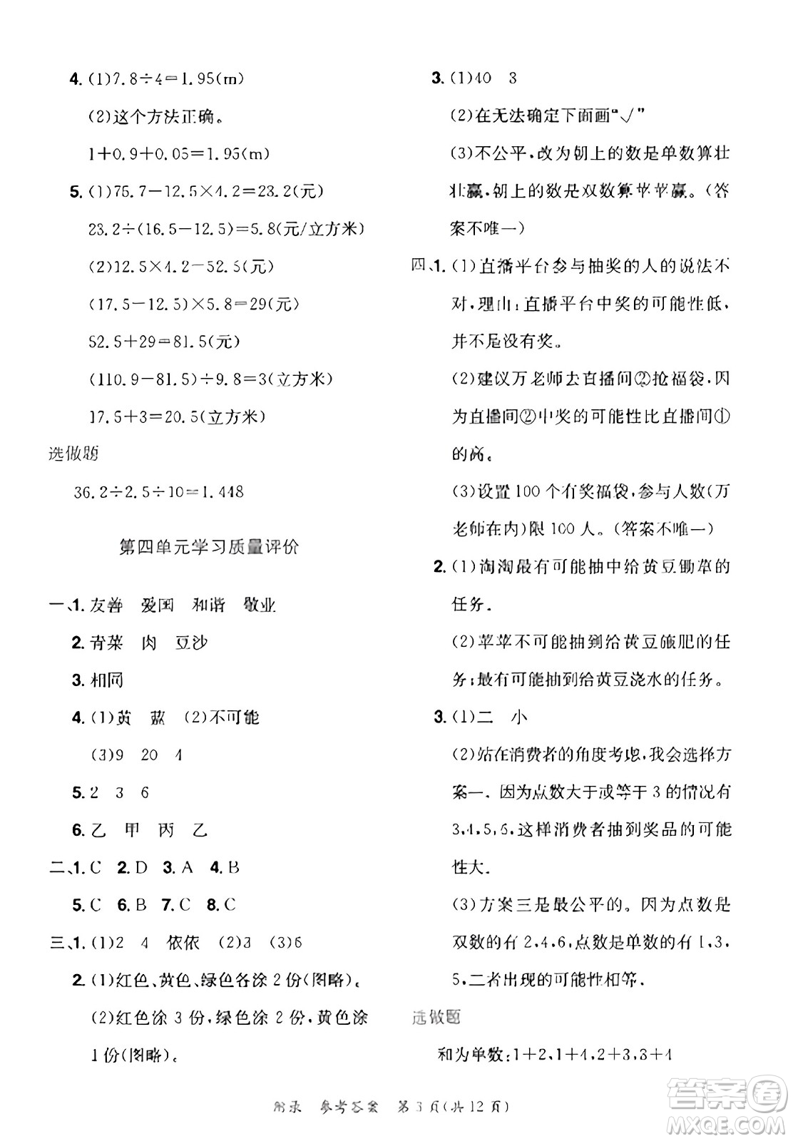 龍門(mén)書(shū)局2023年秋黃岡小狀元達(dá)標(biāo)卷五年級(jí)數(shù)學(xué)上冊(cè)人教版答案