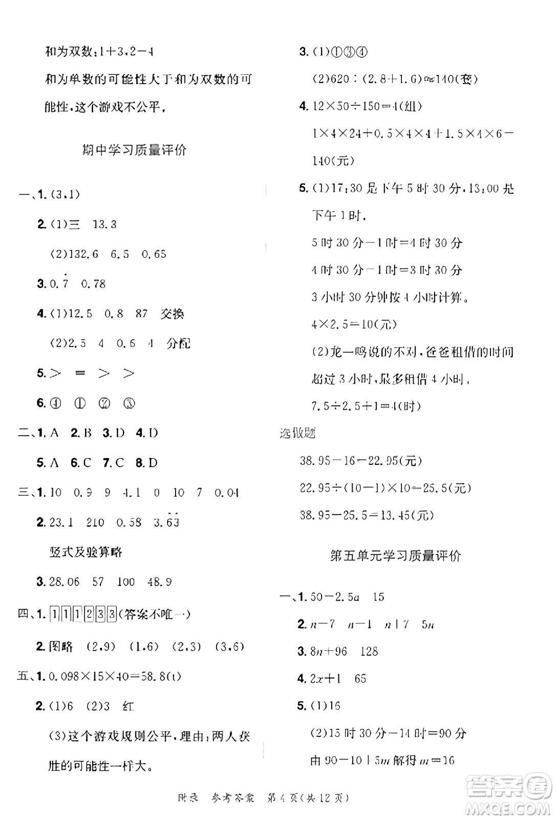 龍門(mén)書(shū)局2023年秋黃岡小狀元達(dá)標(biāo)卷五年級(jí)數(shù)學(xué)上冊(cè)人教版答案