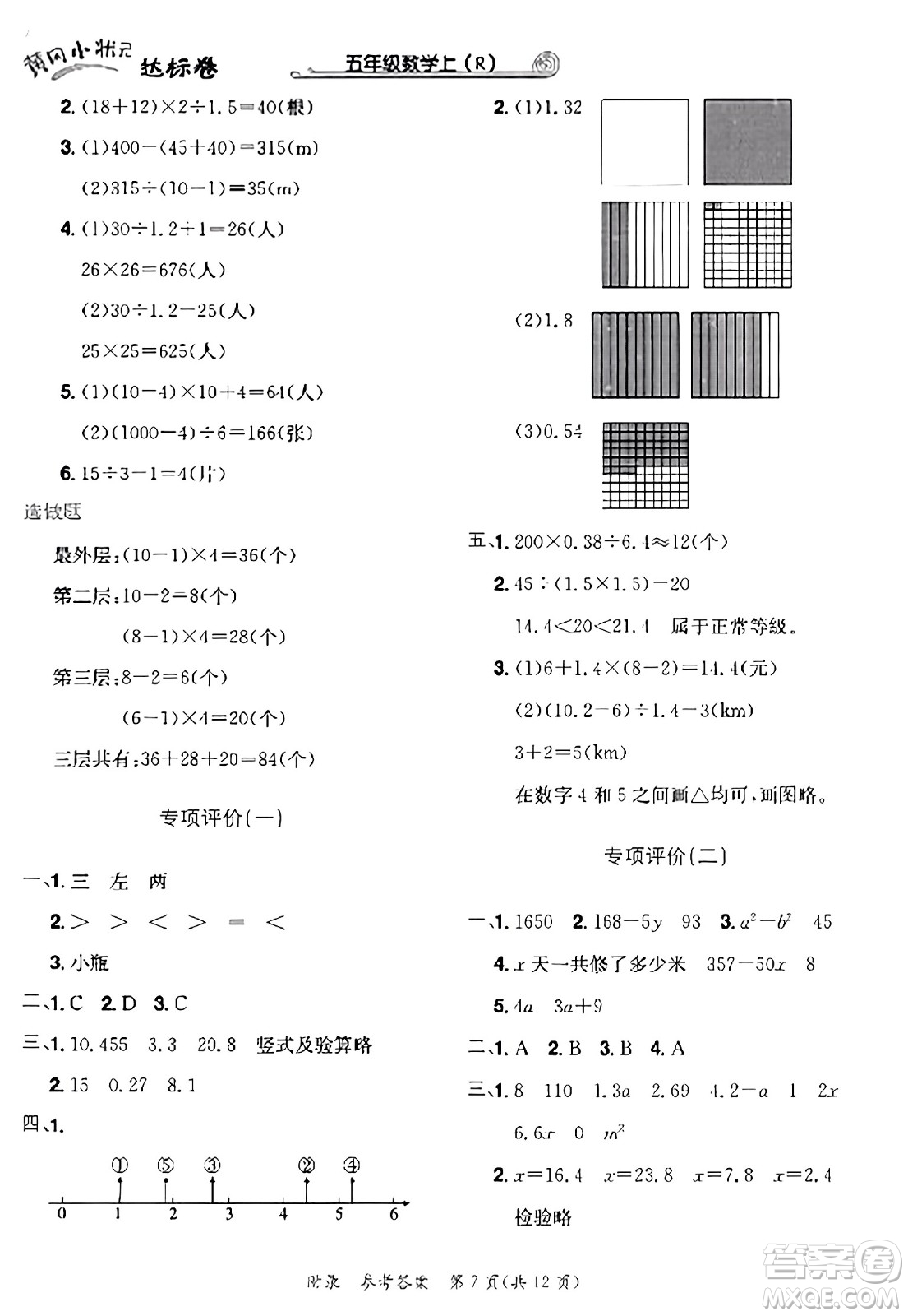 龍門(mén)書(shū)局2023年秋黃岡小狀元達(dá)標(biāo)卷五年級(jí)數(shù)學(xué)上冊(cè)人教版答案