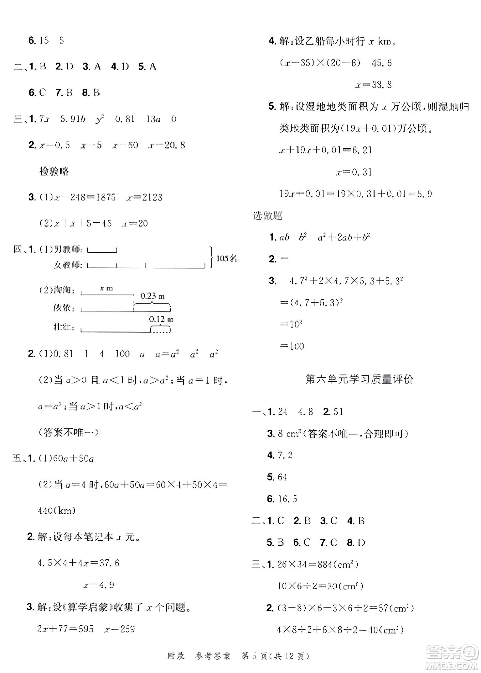 龍門(mén)書(shū)局2023年秋黃岡小狀元達(dá)標(biāo)卷五年級(jí)數(shù)學(xué)上冊(cè)人教版答案