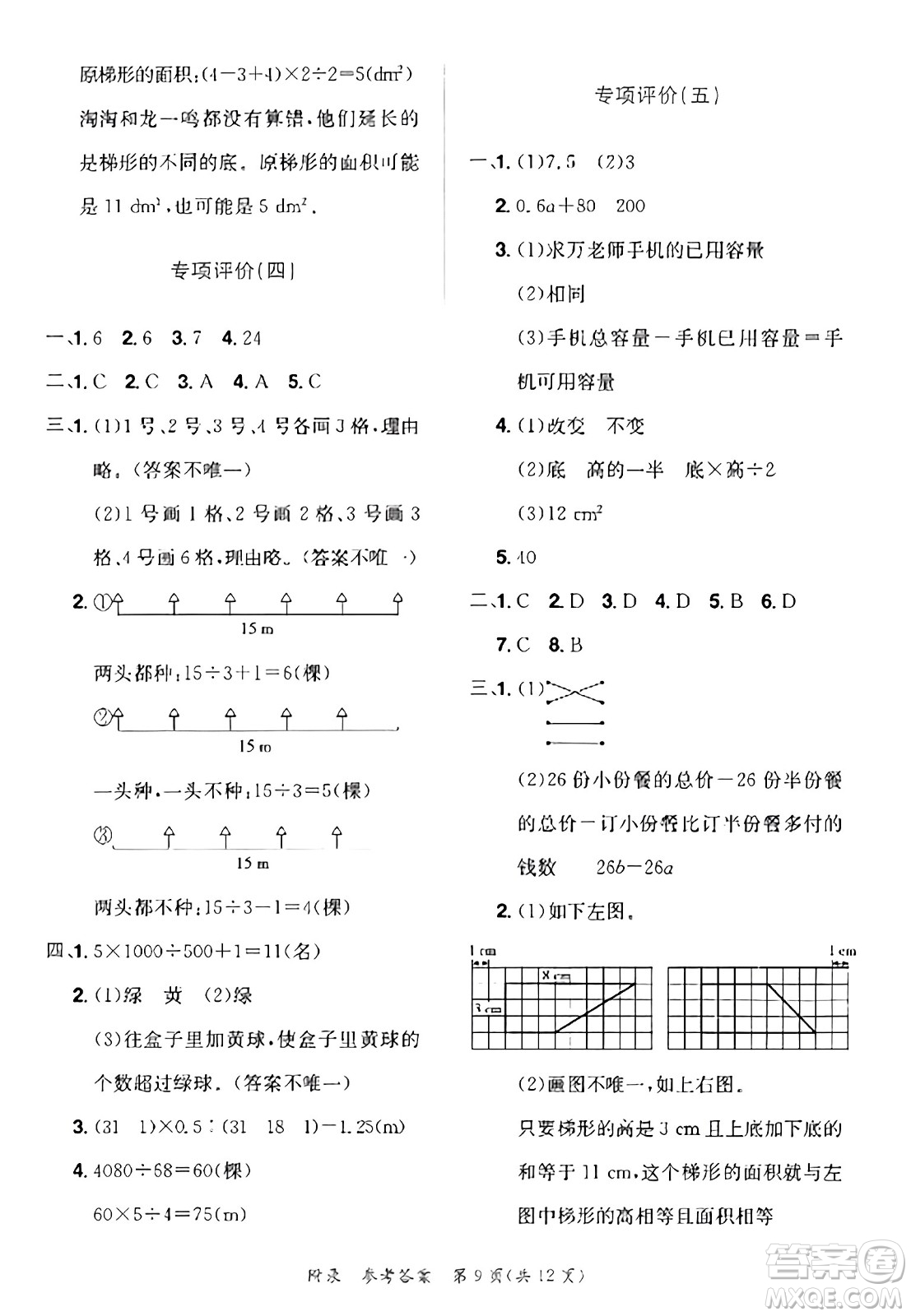龍門(mén)書(shū)局2023年秋黃岡小狀元達(dá)標(biāo)卷五年級(jí)數(shù)學(xué)上冊(cè)人教版答案