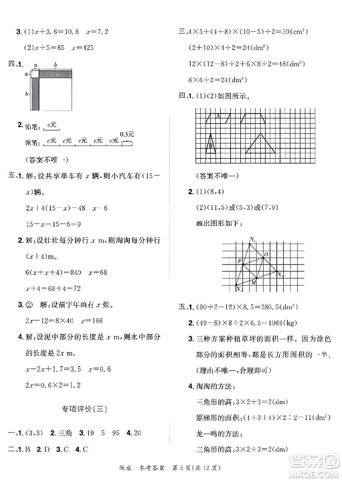 龍門(mén)書(shū)局2023年秋黃岡小狀元達(dá)標(biāo)卷五年級(jí)數(shù)學(xué)上冊(cè)人教版答案