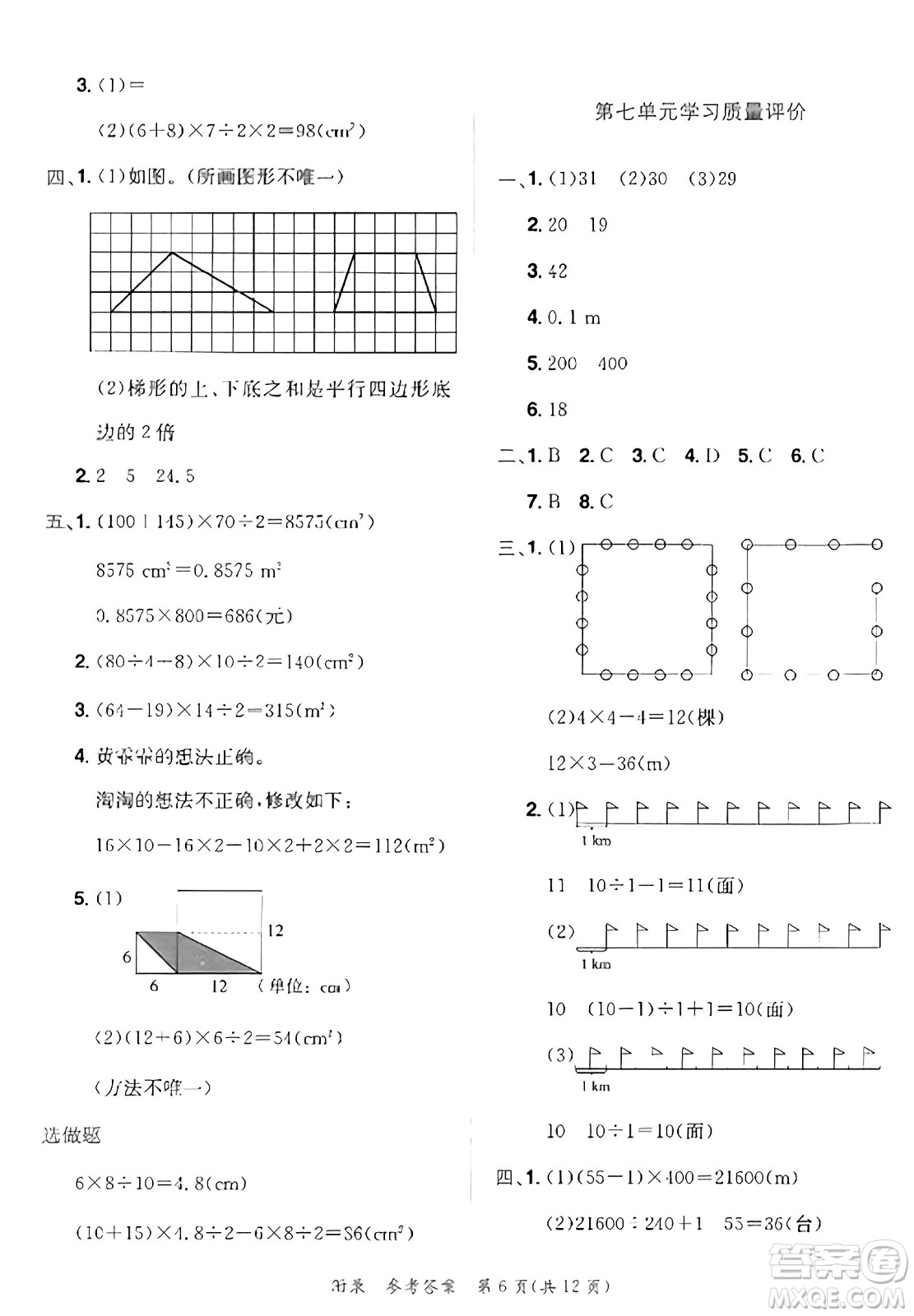 龍門(mén)書(shū)局2023年秋黃岡小狀元達(dá)標(biāo)卷五年級(jí)數(shù)學(xué)上冊(cè)人教版答案