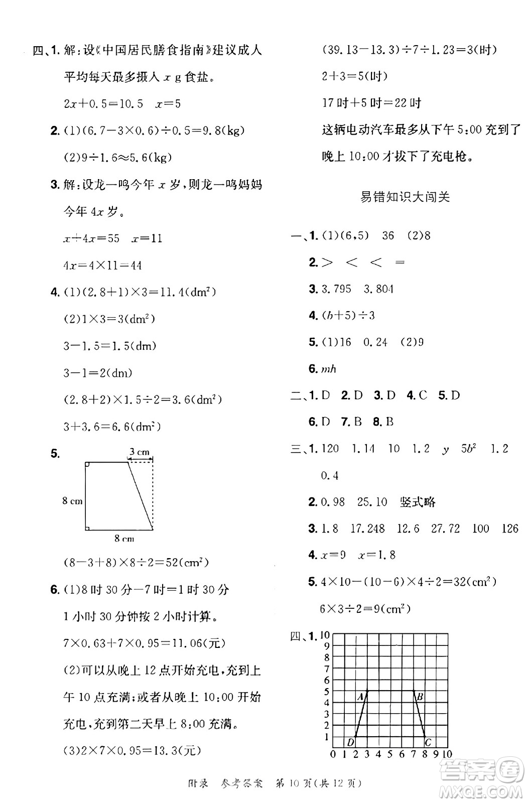 龍門(mén)書(shū)局2023年秋黃岡小狀元達(dá)標(biāo)卷五年級(jí)數(shù)學(xué)上冊(cè)人教版答案
