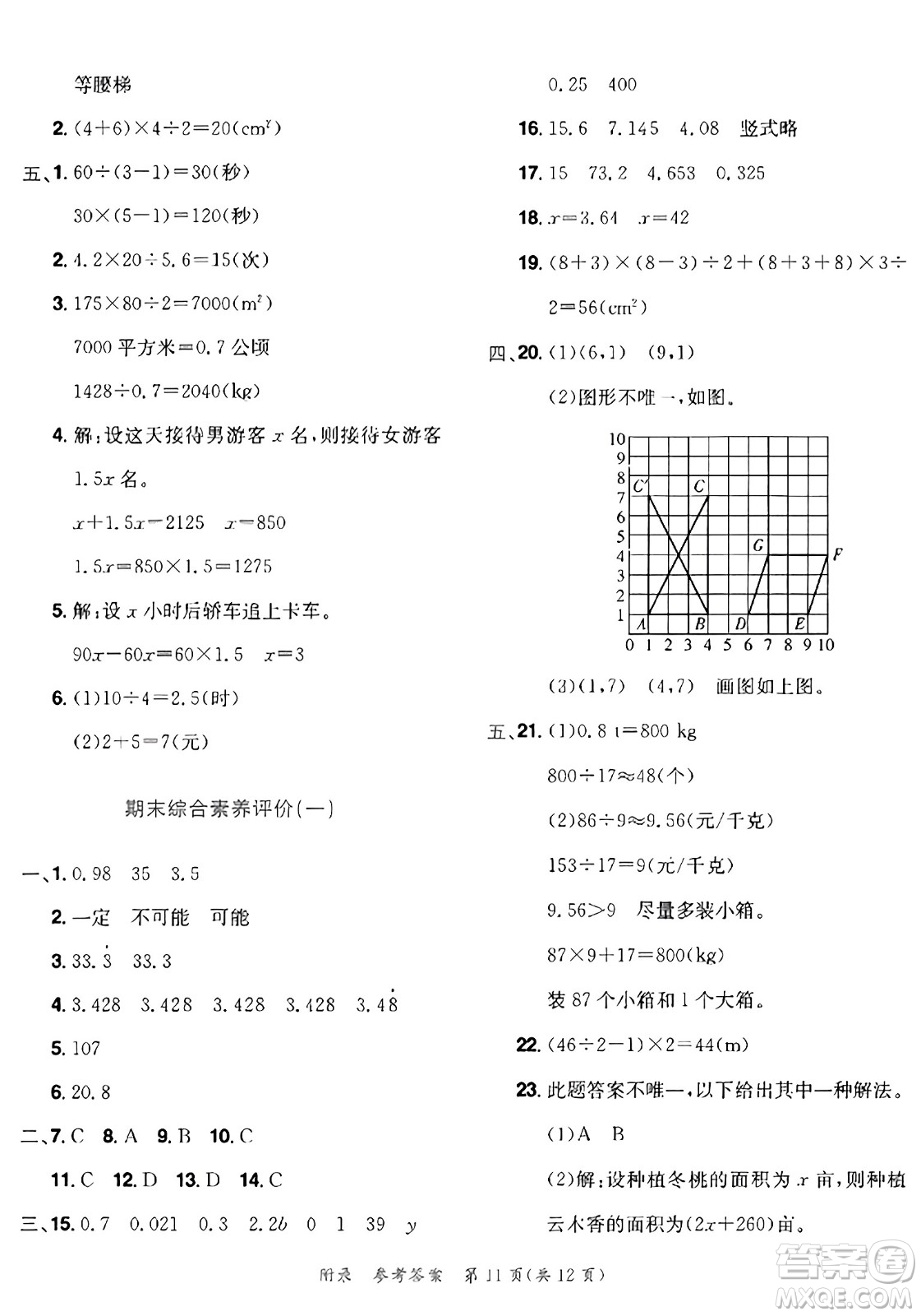 龍門(mén)書(shū)局2023年秋黃岡小狀元達(dá)標(biāo)卷五年級(jí)數(shù)學(xué)上冊(cè)人教版答案
