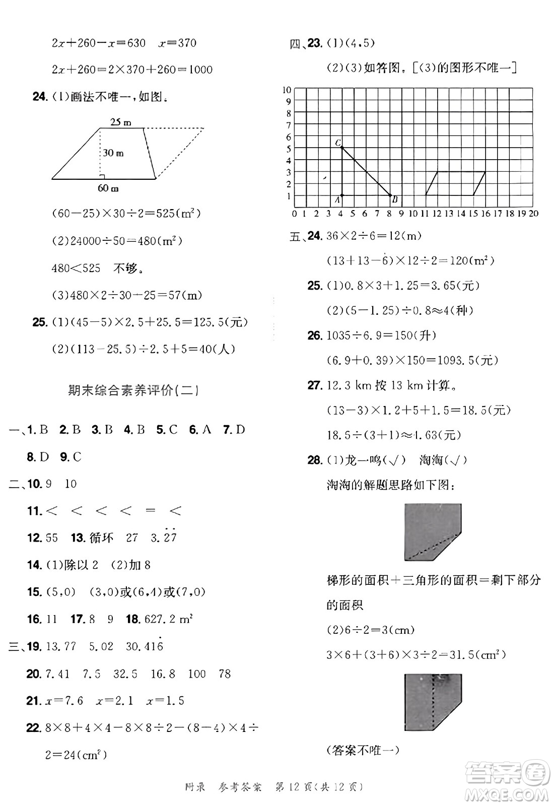 龍門(mén)書(shū)局2023年秋黃岡小狀元達(dá)標(biāo)卷五年級(jí)數(shù)學(xué)上冊(cè)人教版答案