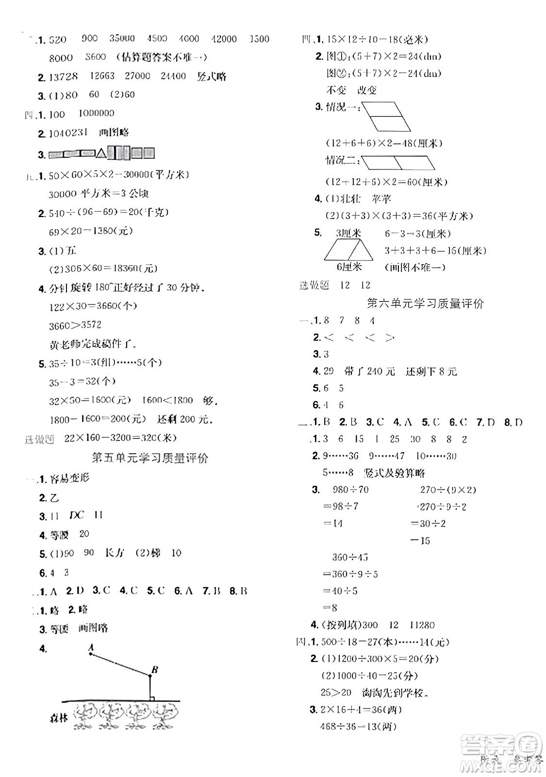 龍門書局2023年秋黃岡小狀元達標卷四年級數(shù)學上冊人教版答案