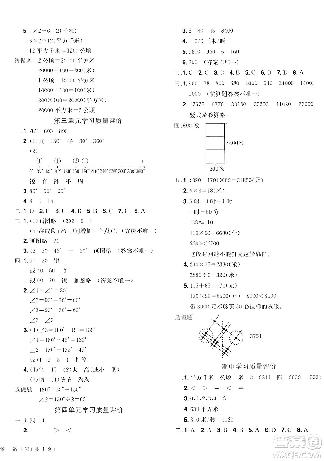 龍門書局2023年秋黃岡小狀元達標卷四年級數(shù)學上冊人教版答案