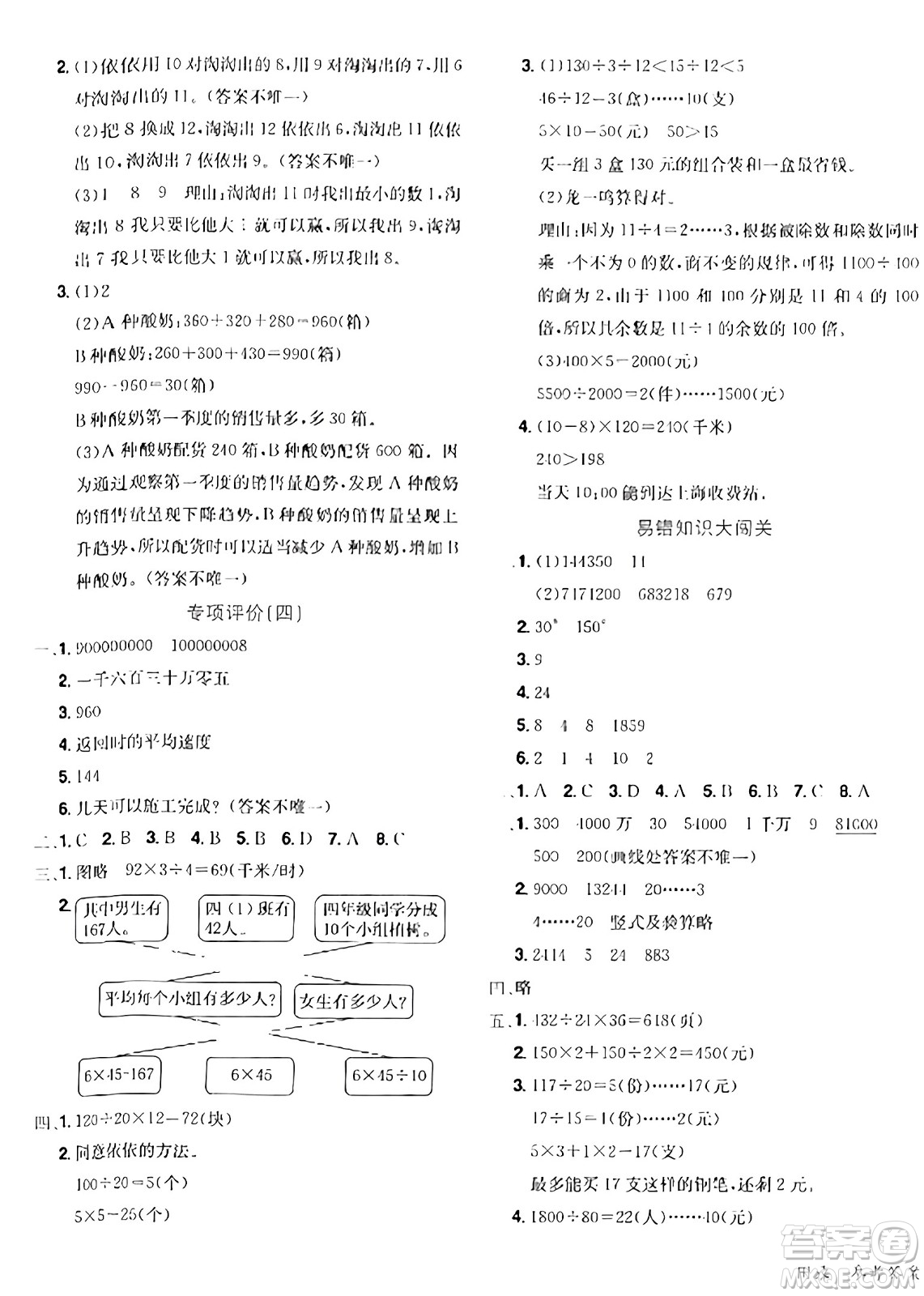 龍門書局2023年秋黃岡小狀元達標卷四年級數(shù)學上冊人教版答案