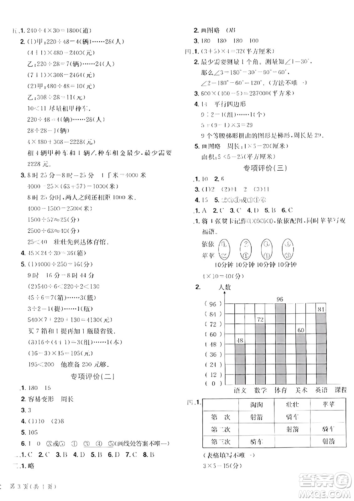 龍門書局2023年秋黃岡小狀元達標卷四年級數(shù)學上冊人教版答案