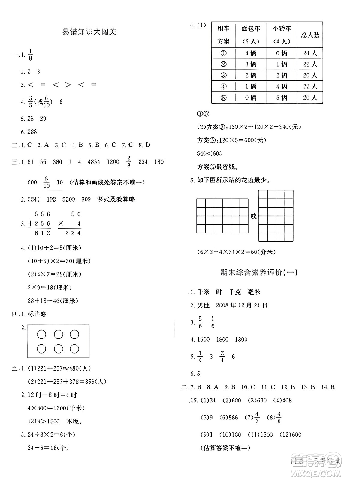 龍門書局2023年秋黃岡小狀元達(dá)標(biāo)卷三年級(jí)數(shù)學(xué)上冊(cè)人教版答案