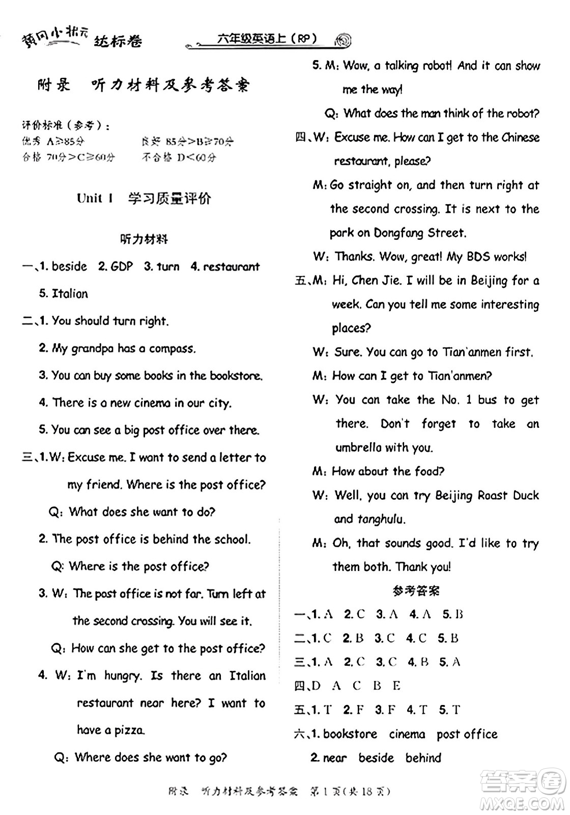 龍門書局2023年秋黃岡小狀元達(dá)標(biāo)卷六年級英語上冊人教PEP版答案