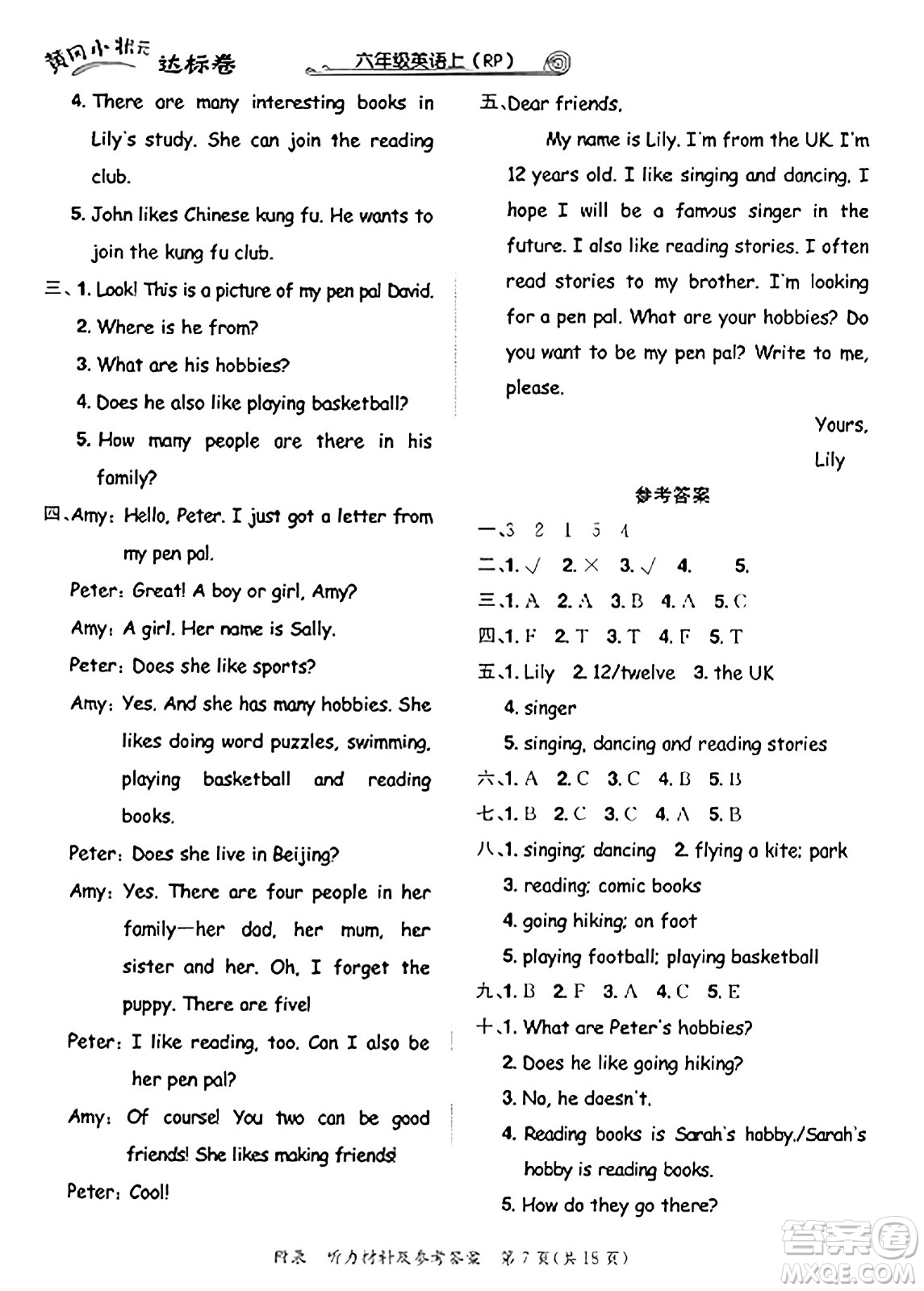 龍門書局2023年秋黃岡小狀元達(dá)標(biāo)卷六年級英語上冊人教PEP版答案