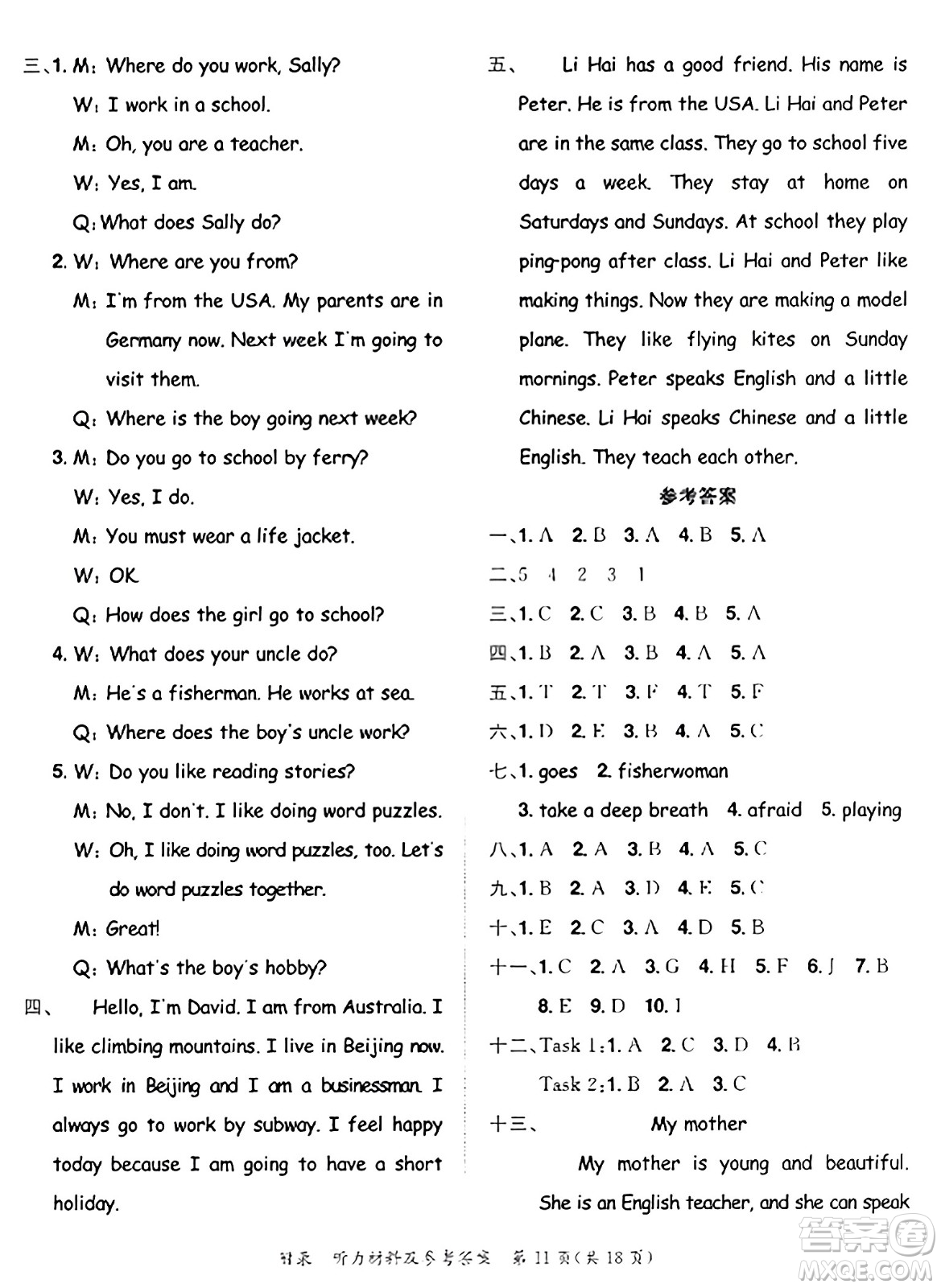 龍門書局2023年秋黃岡小狀元達(dá)標(biāo)卷六年級英語上冊人教PEP版答案