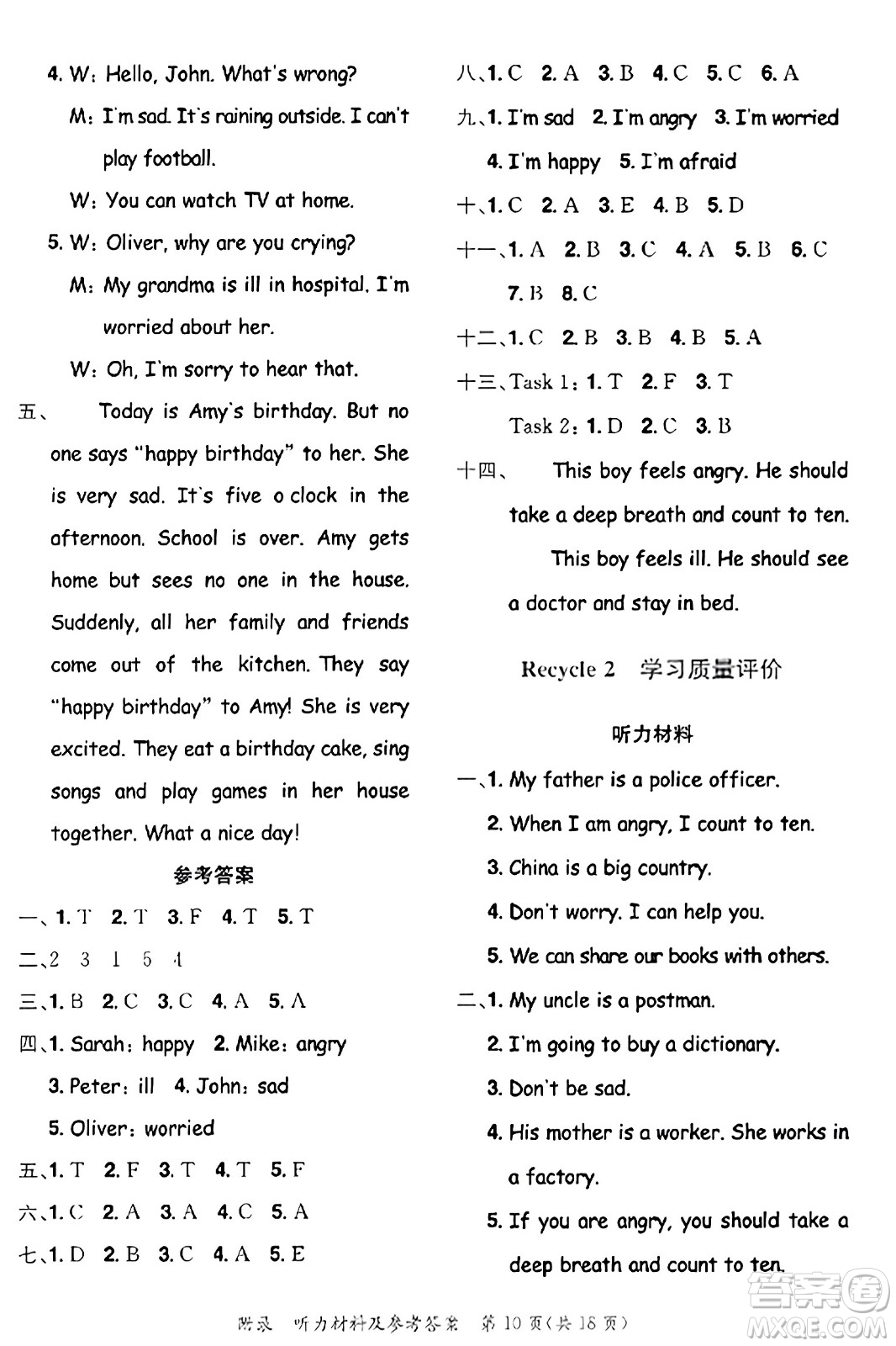 龍門書局2023年秋黃岡小狀元達(dá)標(biāo)卷六年級英語上冊人教PEP版答案