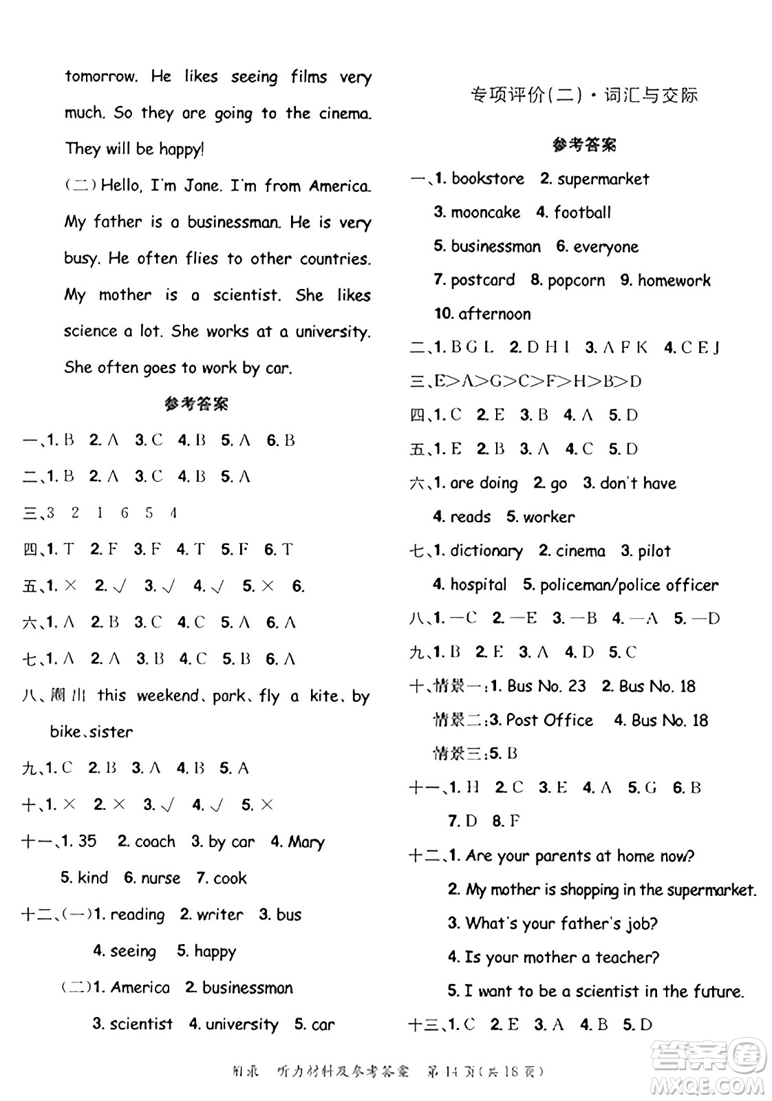 龍門書局2023年秋黃岡小狀元達(dá)標(biāo)卷六年級英語上冊人教PEP版答案