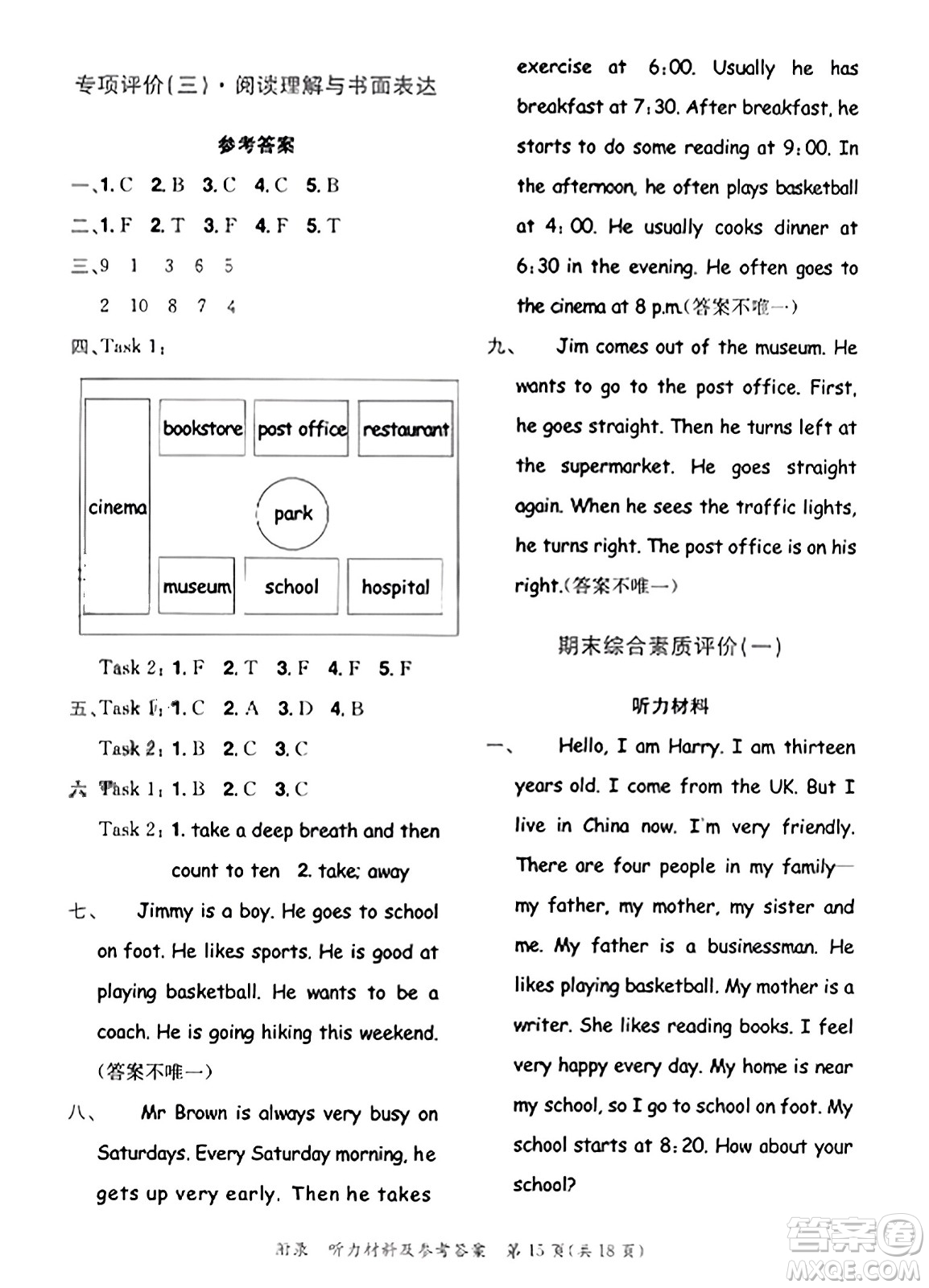 龍門書局2023年秋黃岡小狀元達(dá)標(biāo)卷六年級英語上冊人教PEP版答案