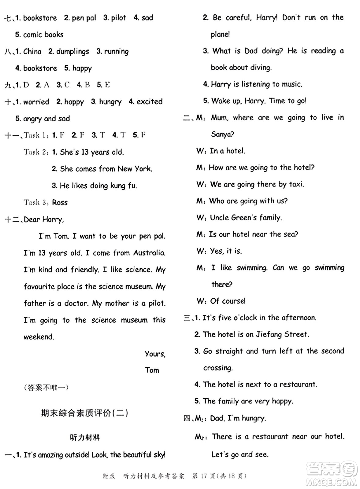 龍門書局2023年秋黃岡小狀元達(dá)標(biāo)卷六年級英語上冊人教PEP版答案