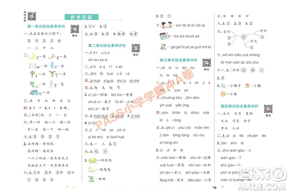 陜西師范大學出版總社有限公司2023年秋小學學霸沖A卷一年級語文上冊人教版參考答案