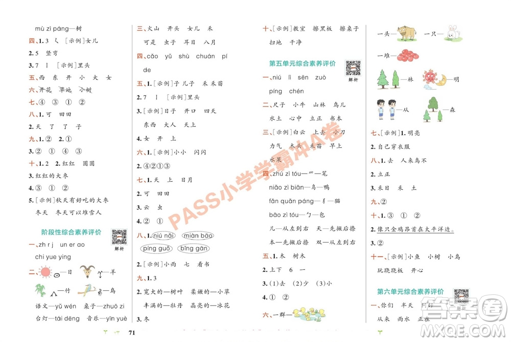 陜西師范大學出版總社有限公司2023年秋小學學霸沖A卷一年級語文上冊人教版參考答案