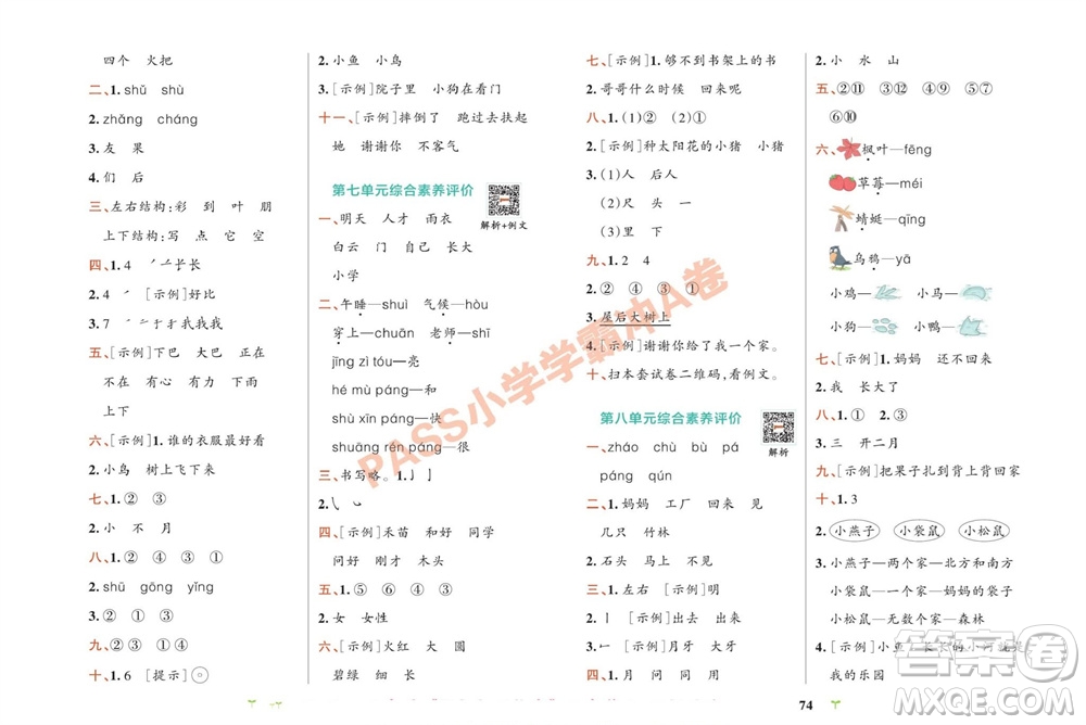 陜西師范大學出版總社有限公司2023年秋小學學霸沖A卷一年級語文上冊人教版參考答案