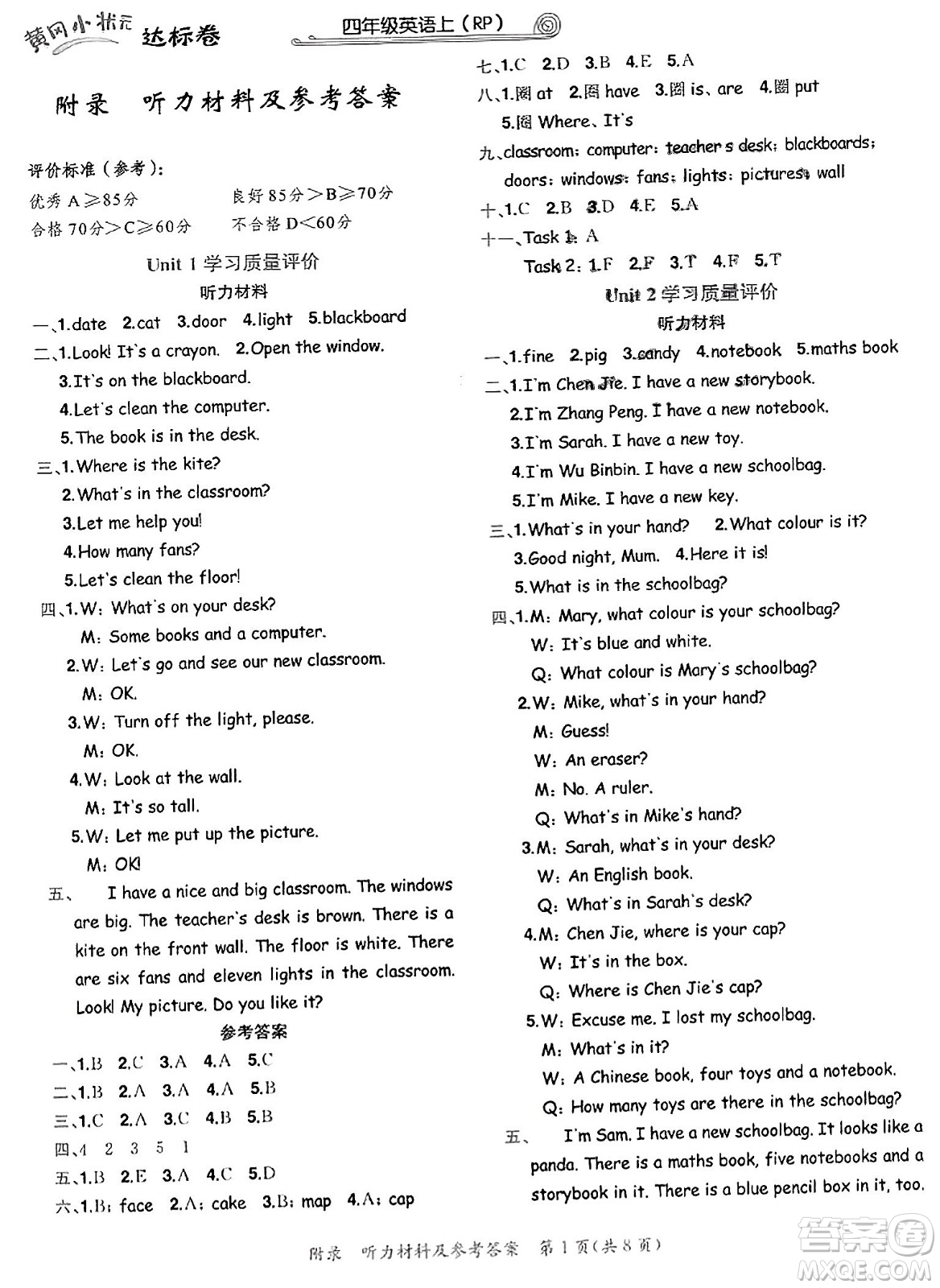 龍門(mén)書(shū)局2023年秋黃岡小狀元達(dá)標(biāo)卷四年級(jí)英語(yǔ)上冊(cè)人教PEP版答案