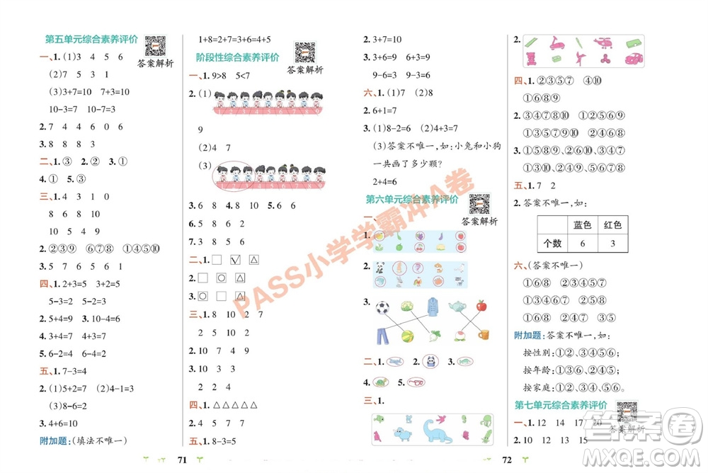 陜西師范大學(xué)出版總社有限公司2023年秋小學(xué)學(xué)霸沖A卷一年級數(shù)學(xué)上冊冀教版參考答案