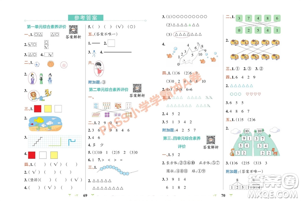 陜西師范大學(xué)出版總社有限公司2023年秋小學(xué)學(xué)霸沖A卷一年級數(shù)學(xué)上冊冀教版參考答案