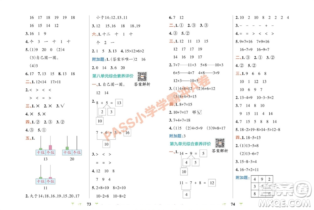 陜西師范大學(xué)出版總社有限公司2023年秋小學(xué)學(xué)霸沖A卷一年級數(shù)學(xué)上冊冀教版參考答案