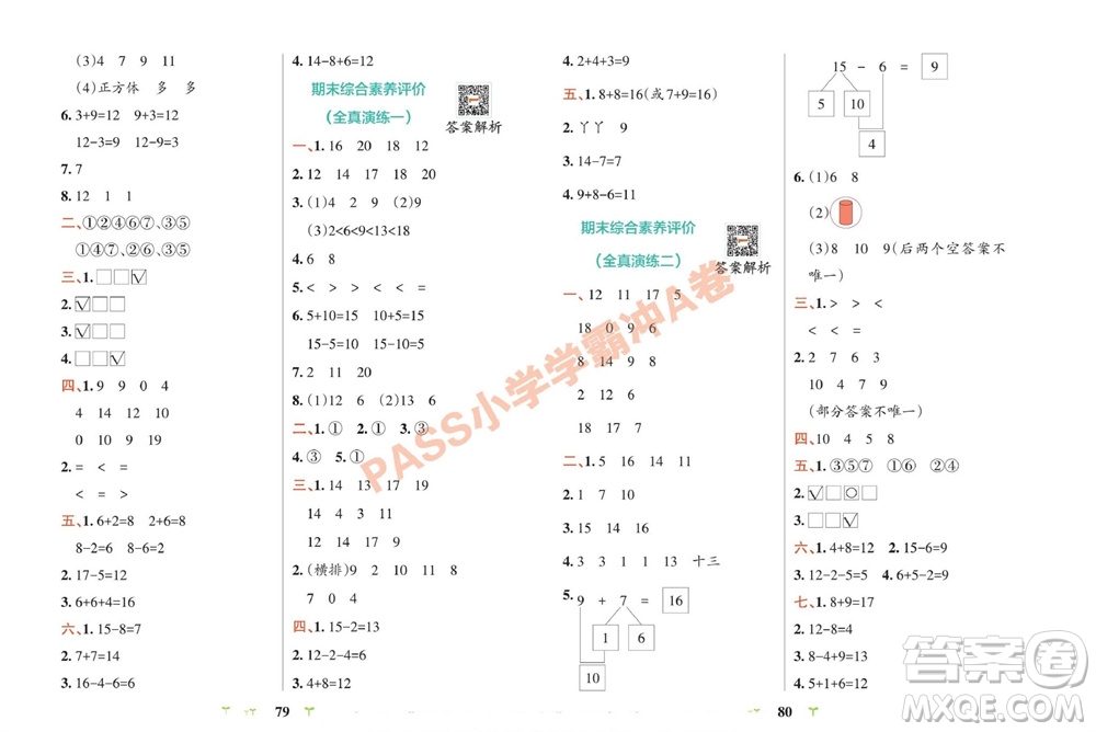 陜西師范大學(xué)出版總社有限公司2023年秋小學(xué)學(xué)霸沖A卷一年級數(shù)學(xué)上冊冀教版參考答案