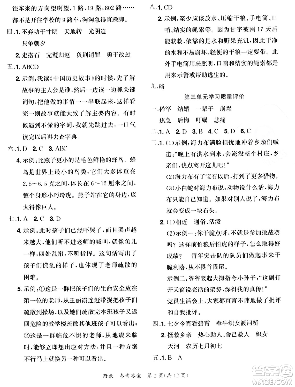 龍門書局2023年秋黃岡小狀元達(dá)標(biāo)卷五年級語文上冊人教版答案