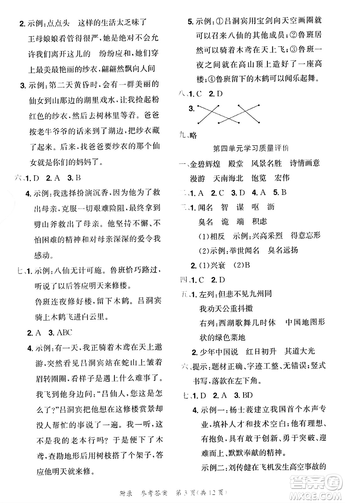 龍門書局2023年秋黃岡小狀元達(dá)標(biāo)卷五年級語文上冊人教版答案