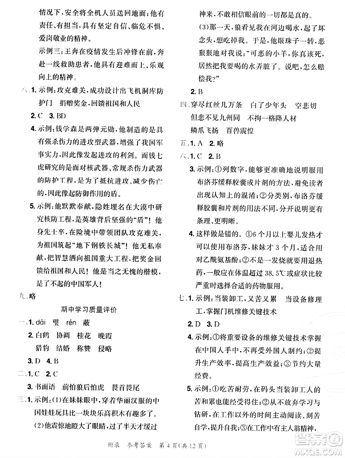 龍門書局2023年秋黃岡小狀元達(dá)標(biāo)卷五年級語文上冊人教版答案