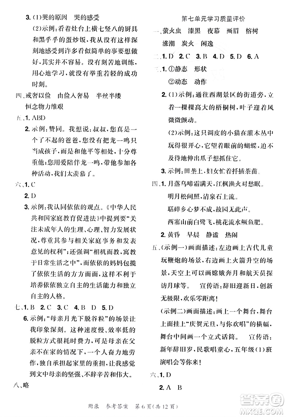 龍門書局2023年秋黃岡小狀元達(dá)標(biāo)卷五年級語文上冊人教版答案